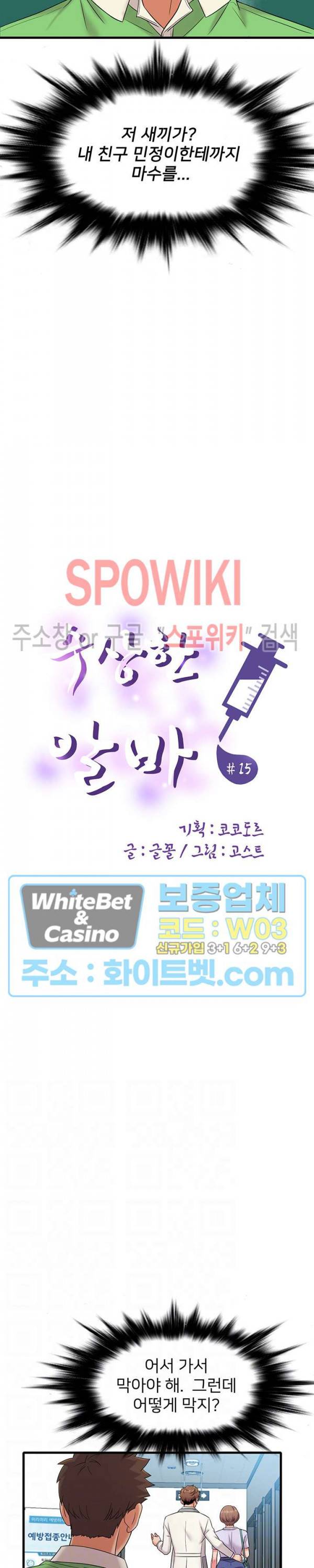 수상한 알바 15화 5