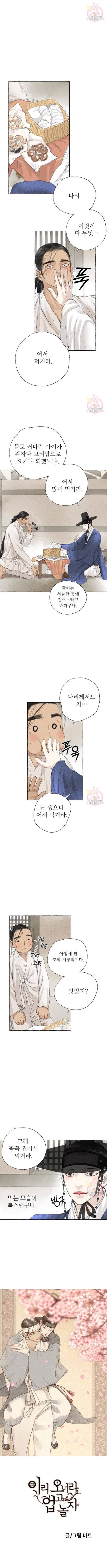 이리 오너라, 업고 놀자 11화 1