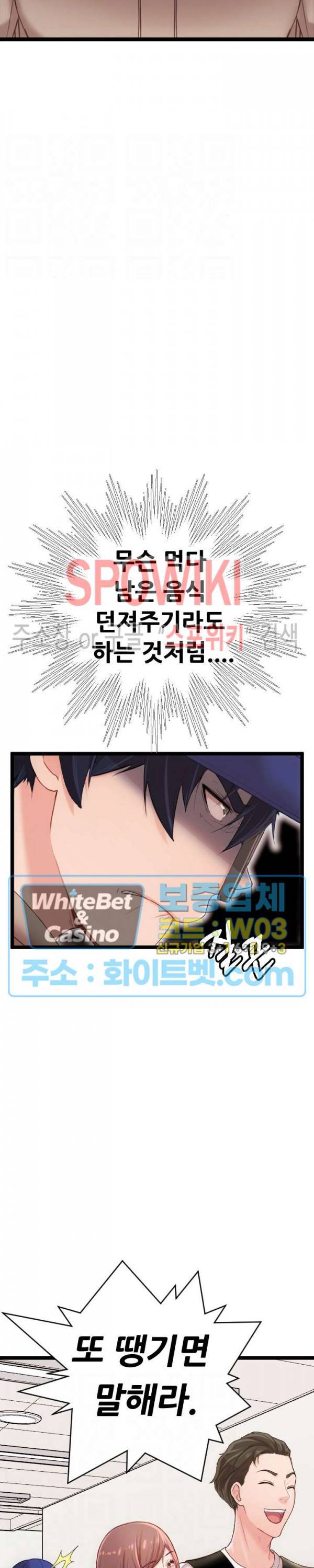 일타강사 9화 3