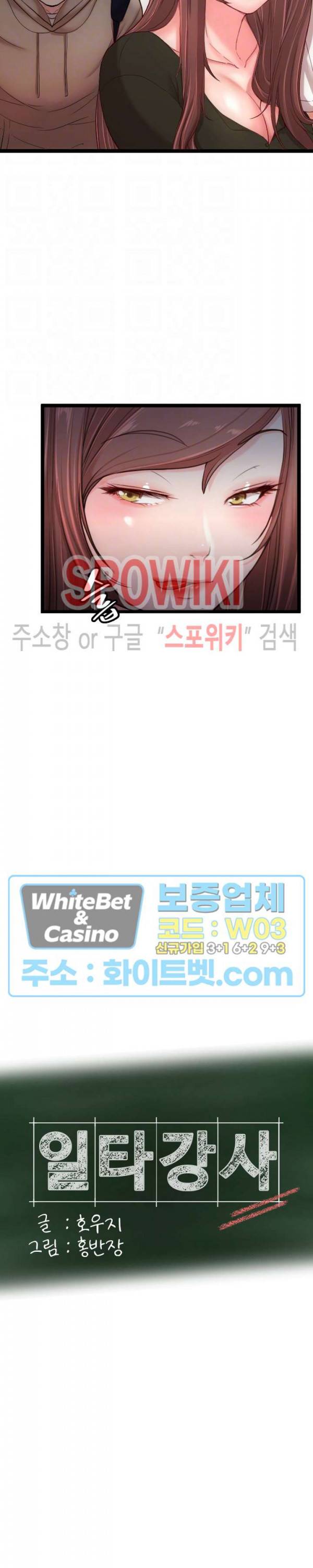 일타강사 9화 6