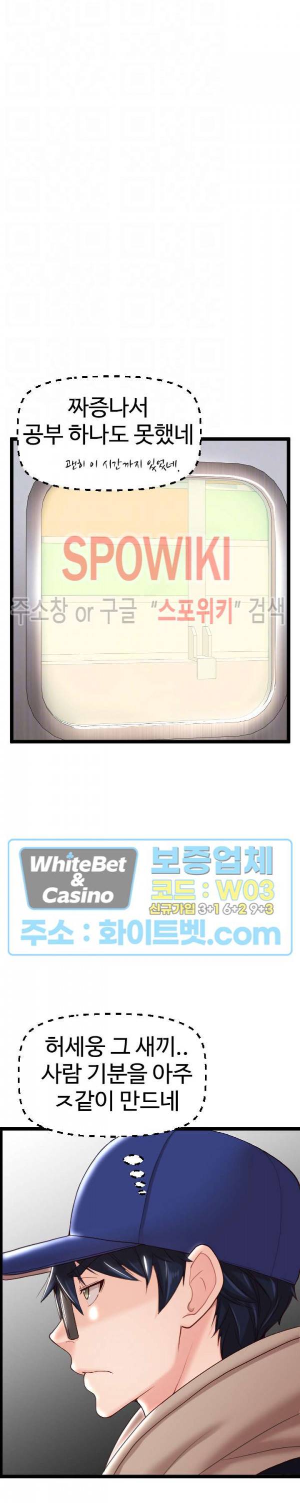 일타강사 9화 8
