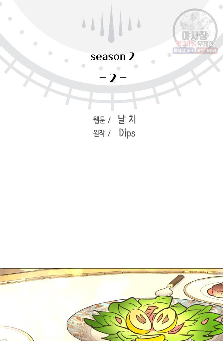 페오스 33화 시즌2 2화 7