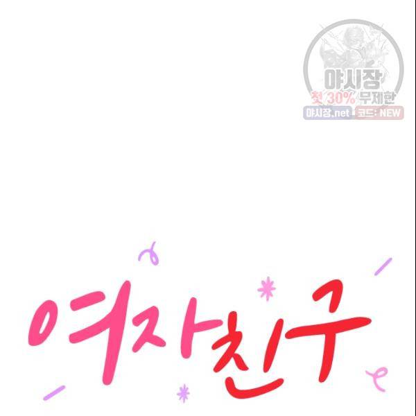 여자친구:드라마<남자친구>스핀오프 43화 11