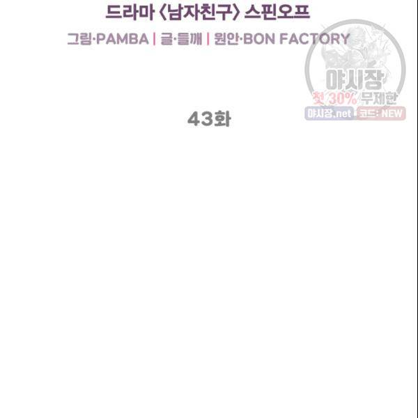 여자친구:드라마<남자친구>스핀오프 43화 12