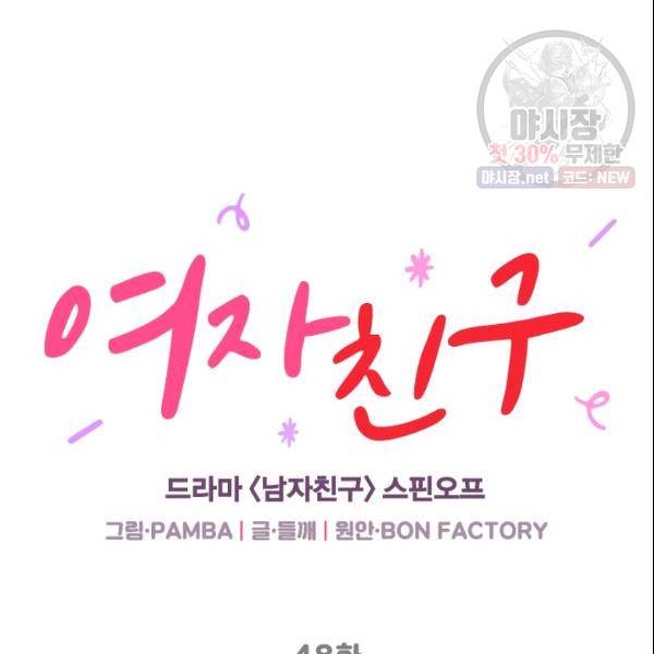 여자친구:드라마<남자친구>스핀오프 48화 16