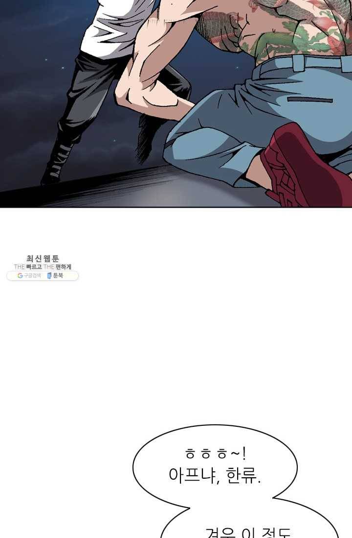 고교권왕 104화 6