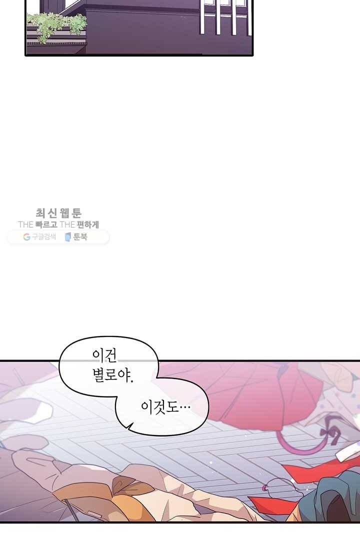 내가 널 행복하게 해줄 건데! 42화 2