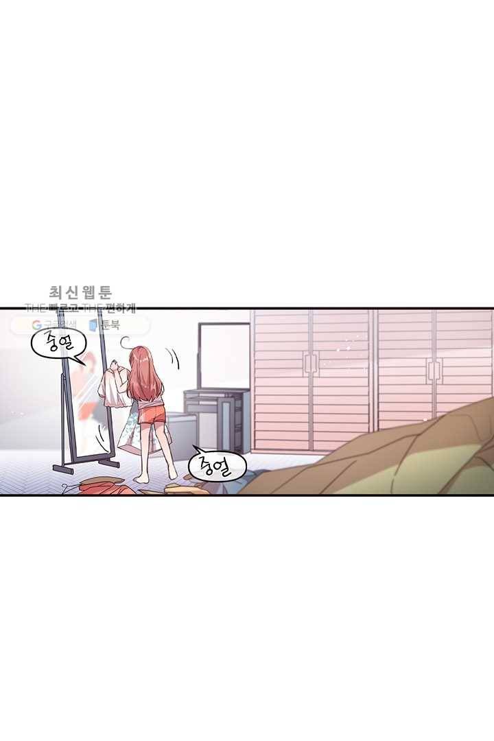 내가 널 행복하게 해줄 건데! 42화 3
