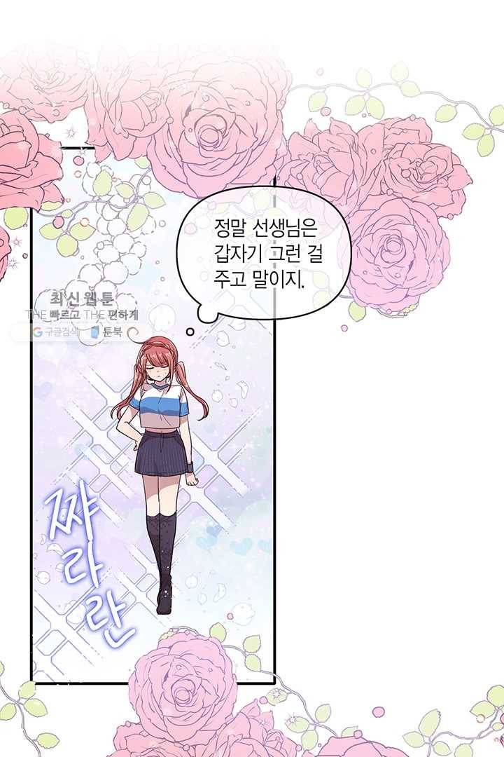 내가 널 행복하게 해줄 건데! 42화 4
