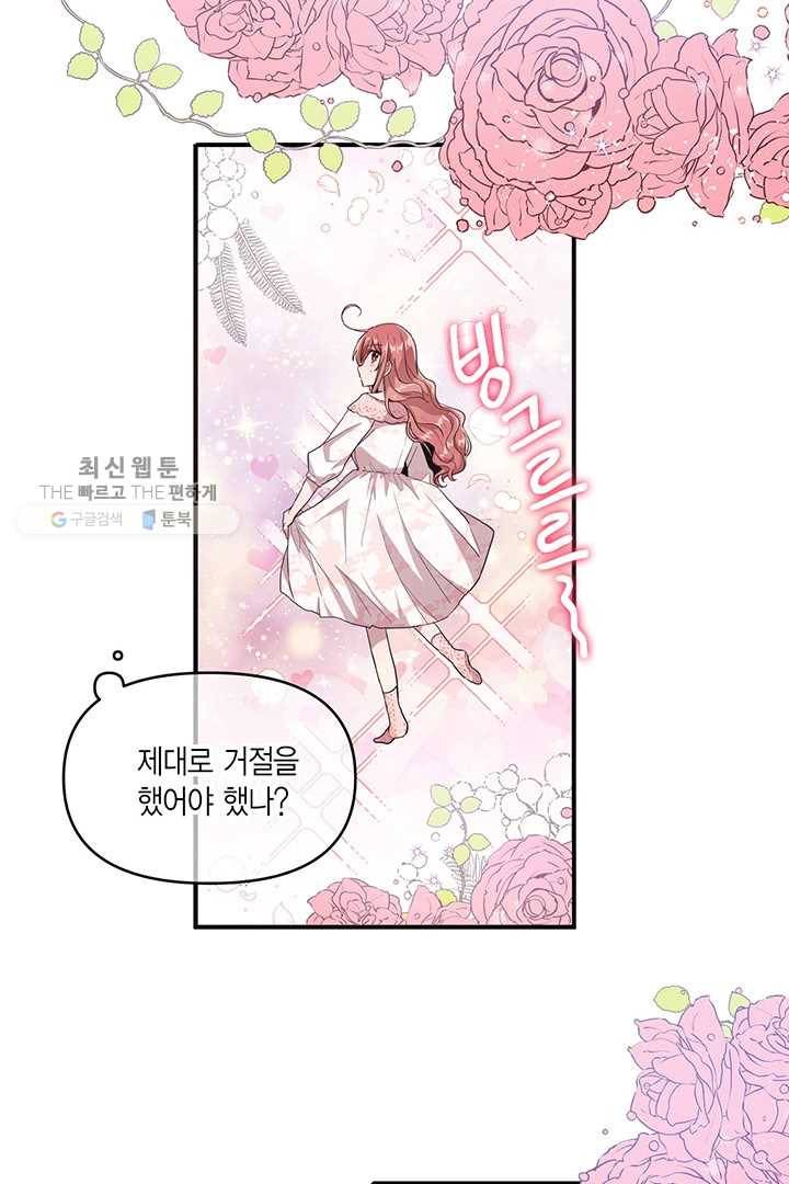 내가 널 행복하게 해줄 건데! 42화 5