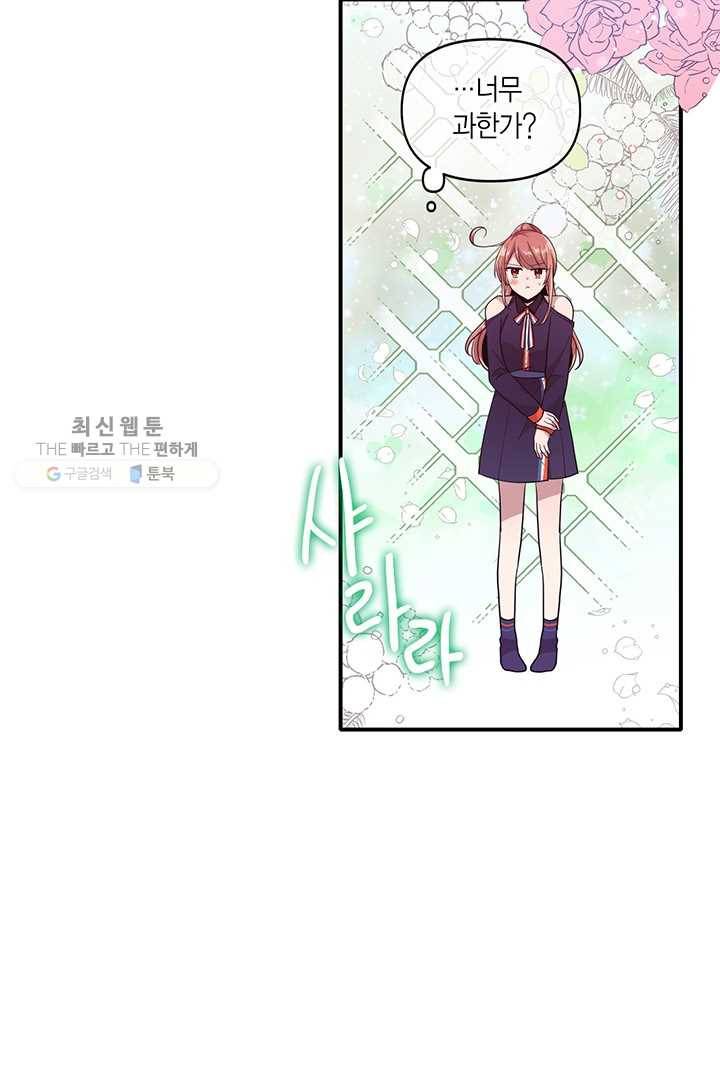 내가 널 행복하게 해줄 건데! 42화 6