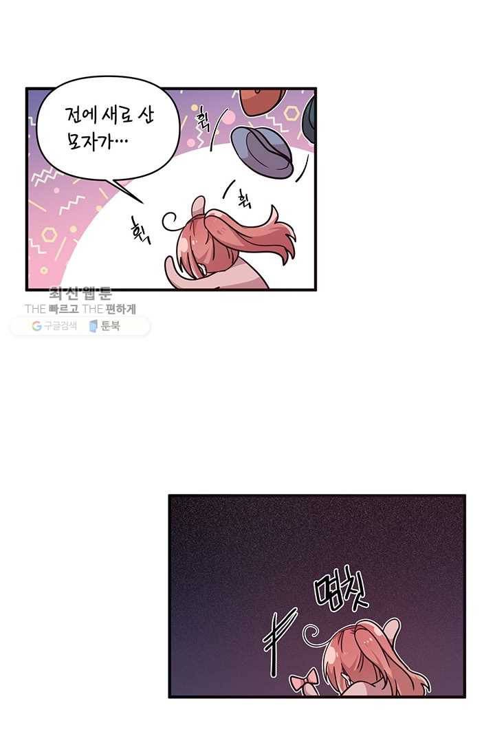 내가 널 행복하게 해줄 건데! 42화 7