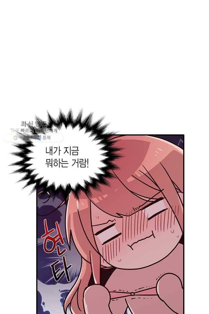 내가 널 행복하게 해줄 건데! 42화 8