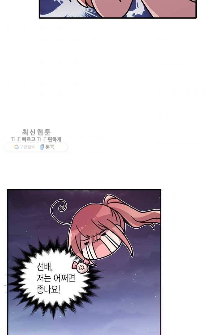 내가 널 행복하게 해줄 건데! 42화 9