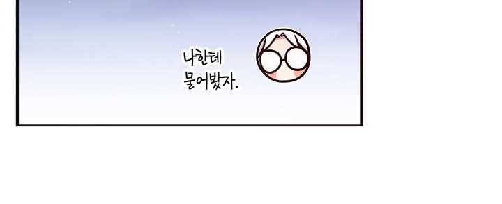 내가 널 행복하게 해줄 건데! 42화 10