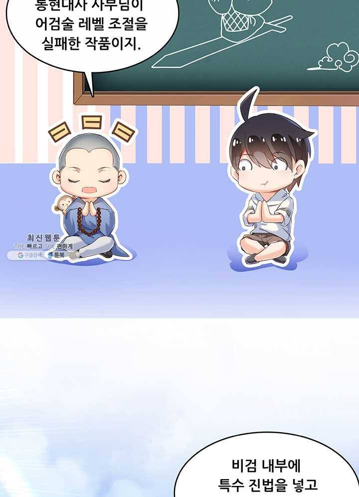 수진단톡방 53화 2