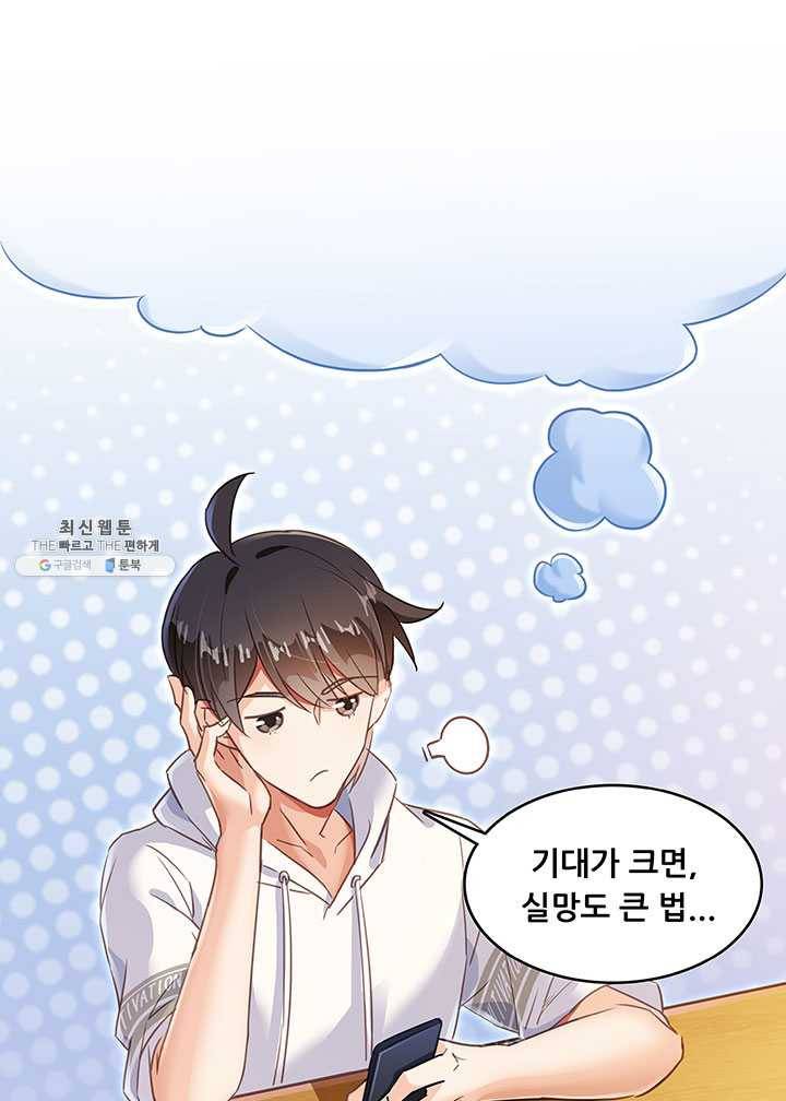 수진단톡방 53화 8