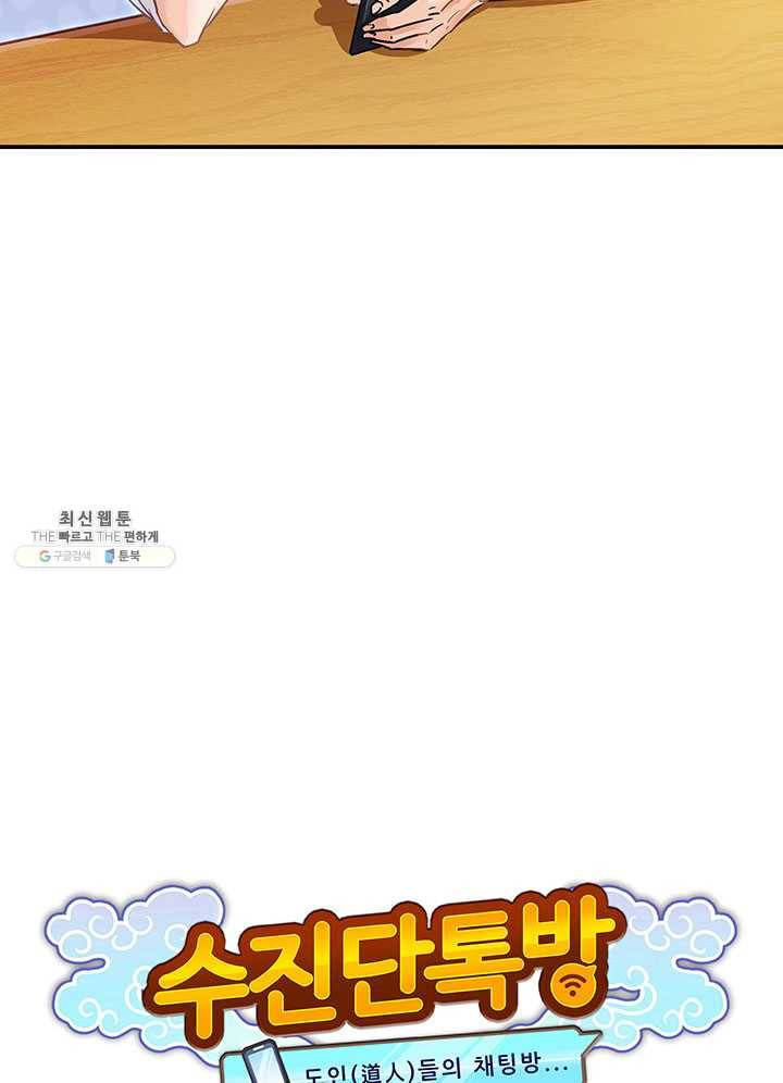수진단톡방 53화 9