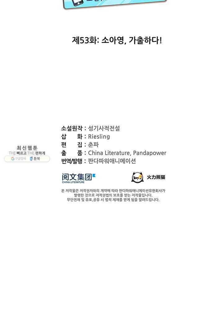 수진단톡방 53화 10