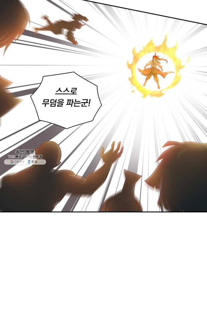 영원지존 161화 3