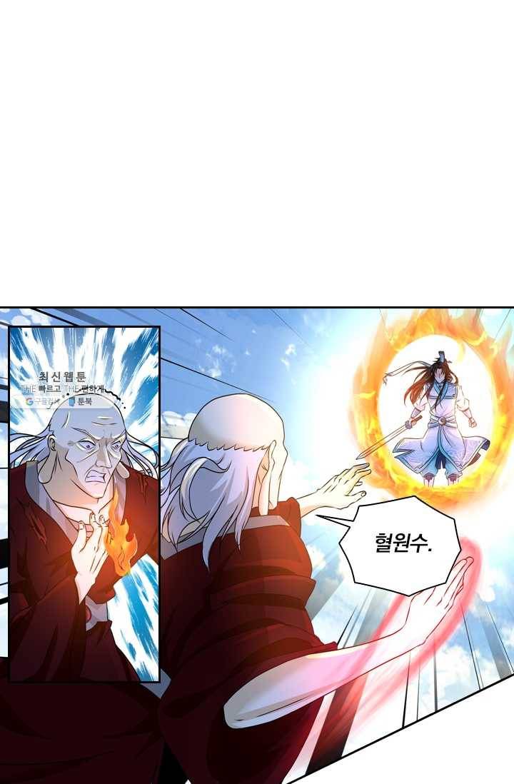영원지존 161화 8