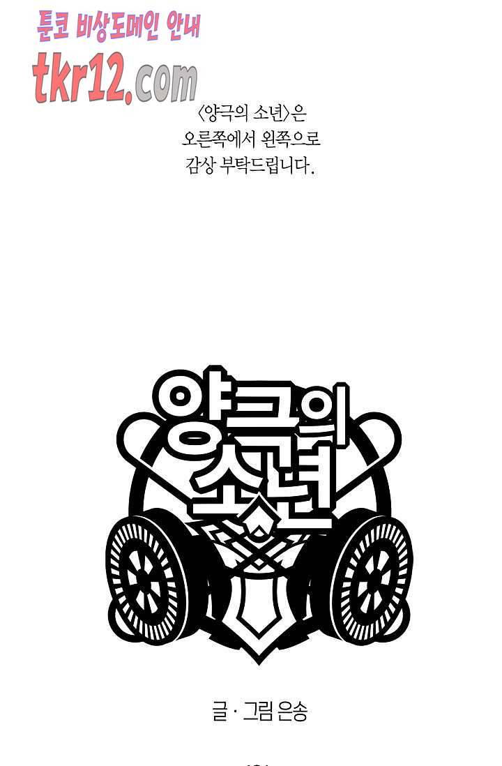 양극의 소년 101화 1