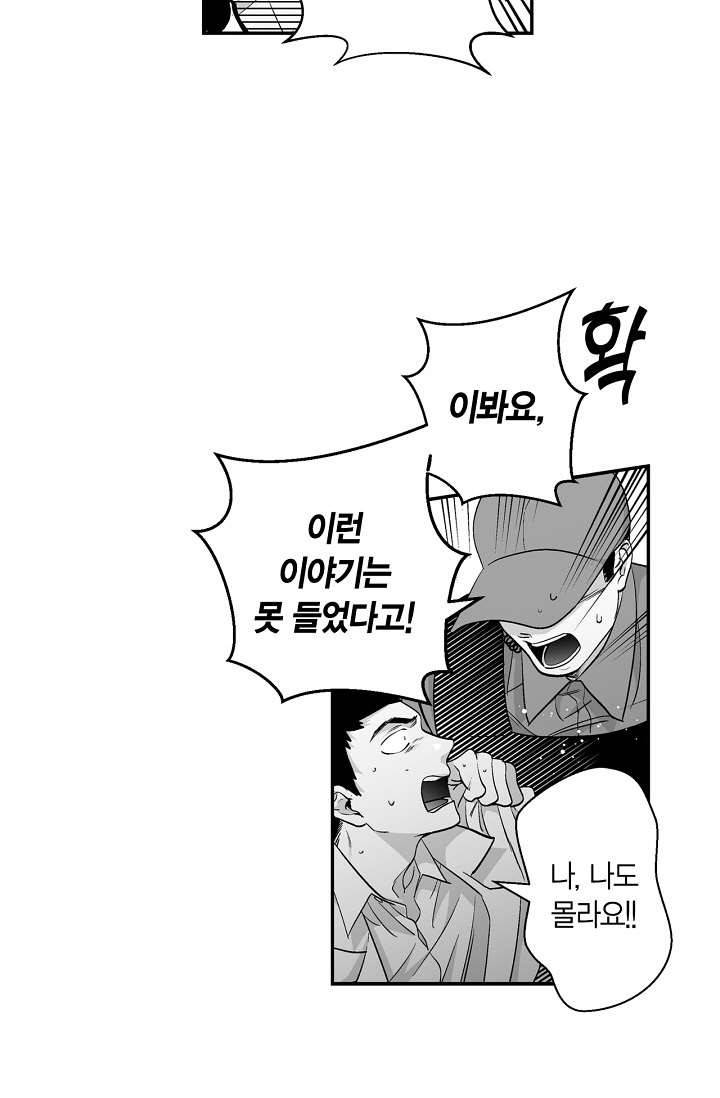 양극의 소년 101화 6