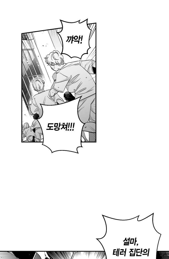 양극의 소년 101화 7