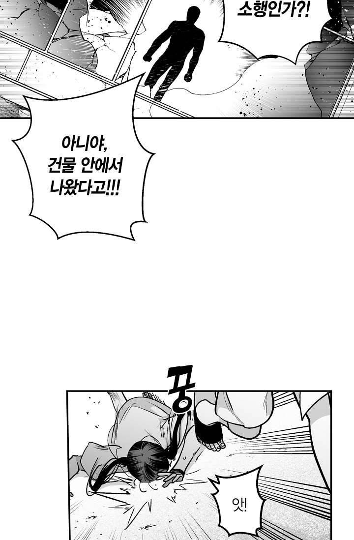 양극의 소년 101화 8