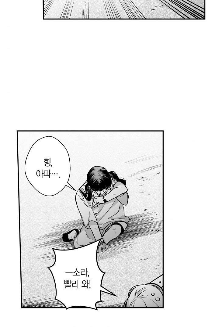 양극의 소년 101화 9
