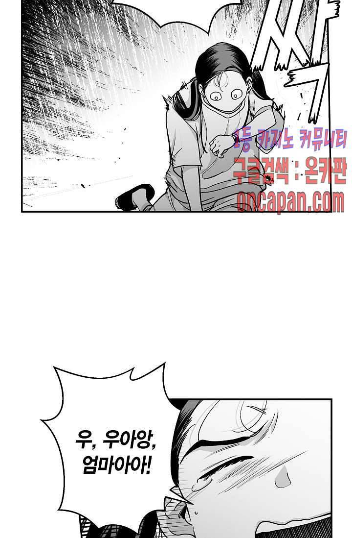 양극의 소년 101화 11