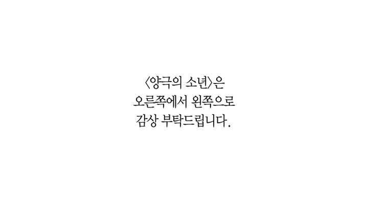 양극의 소년 107화(에필로그 2) 1