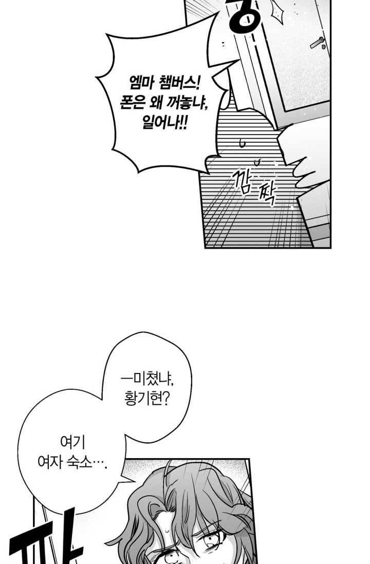 양극의 소년 107화(에필로그 2) 4
