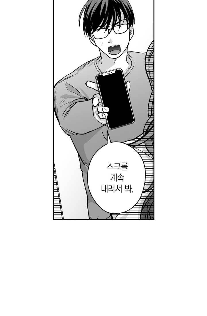 양극의 소년 107화(에필로그 2) 6