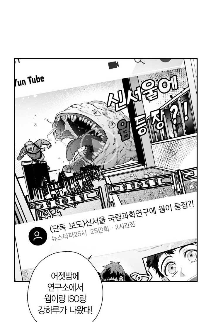 양극의 소년 107화(에필로그 2) 7