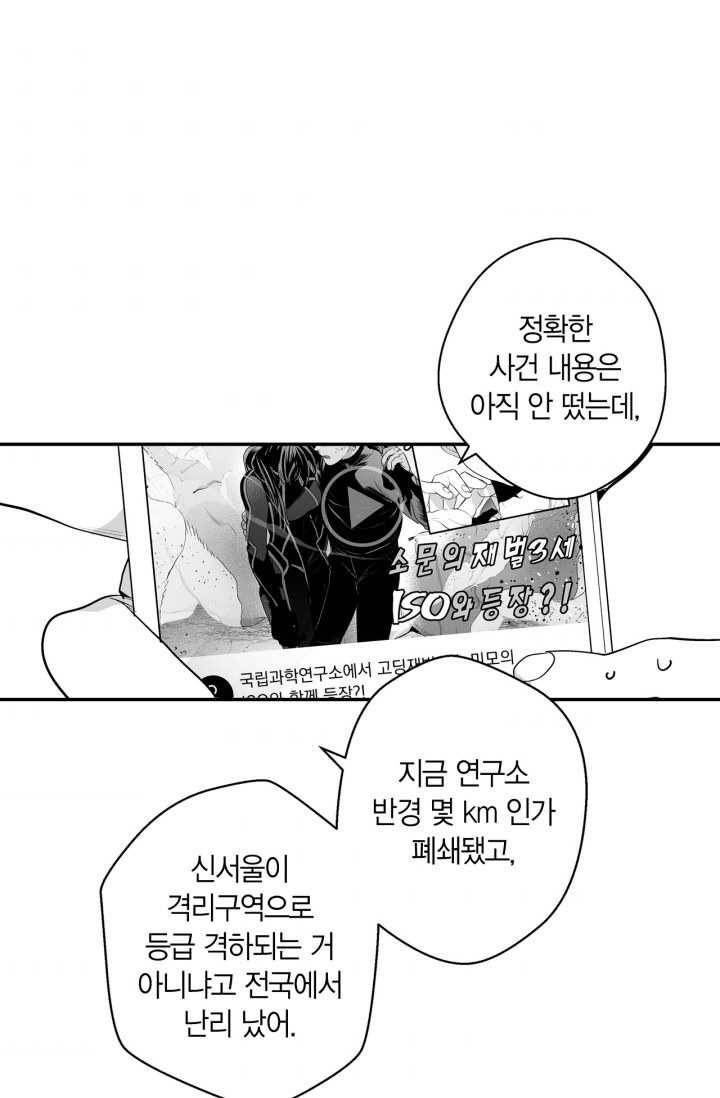 양극의 소년 107화(에필로그 2) 9