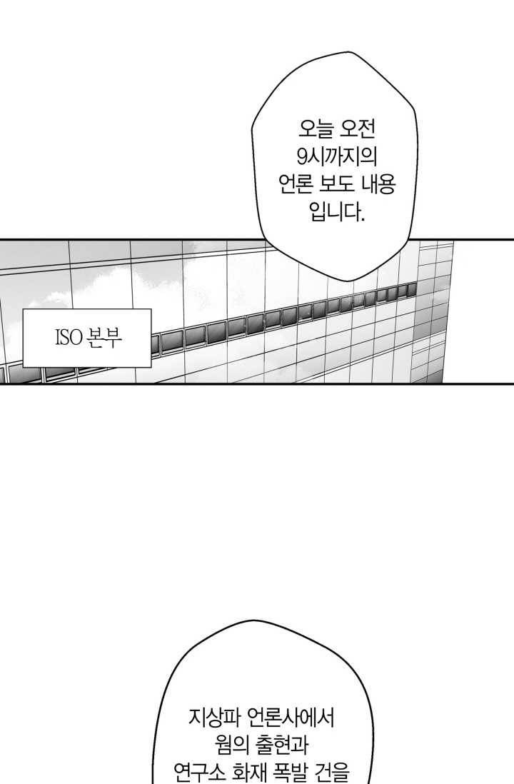 양극의 소년 107화(에필로그 2) 13