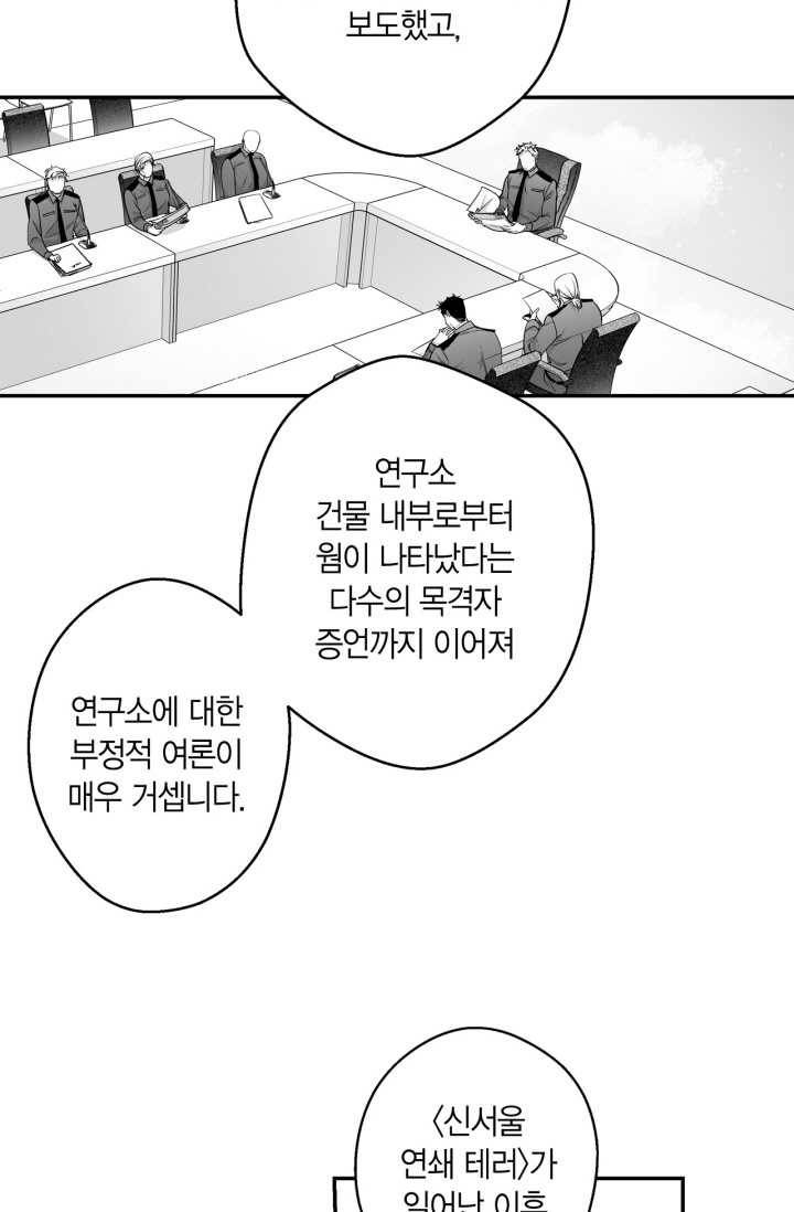 양극의 소년 107화(에필로그 2) 14