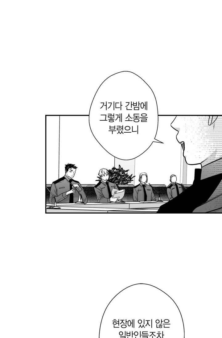 양극의 소년 107화(에필로그 2) 17
