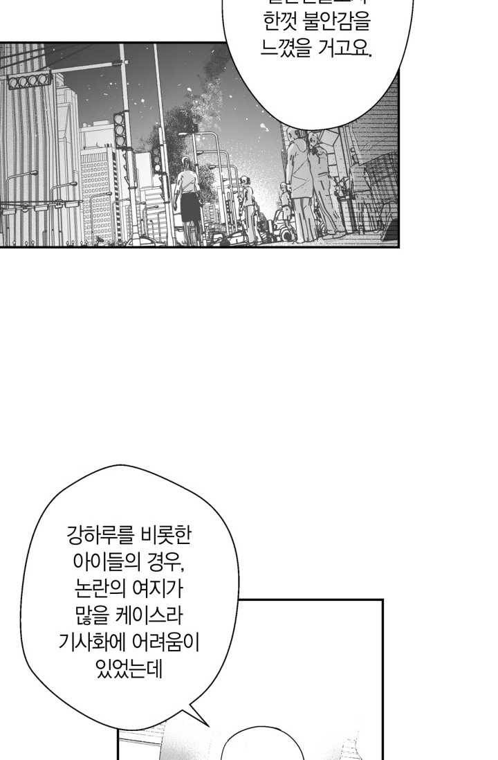 양극의 소년 107화(에필로그 2) 18