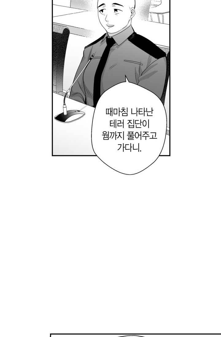 양극의 소년 107화(에필로그 2) 19