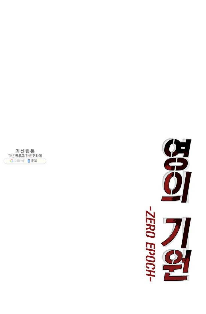 영의 기원 42화 2