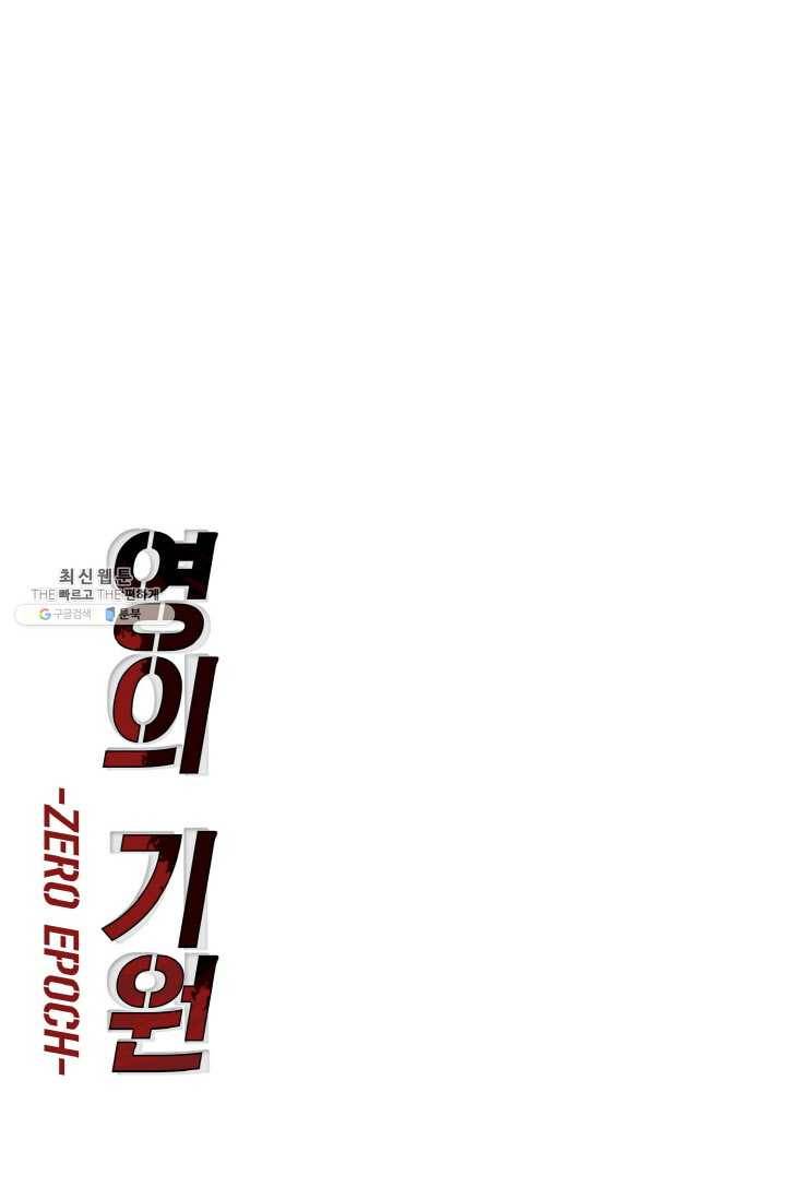 영의 기원 42화 3