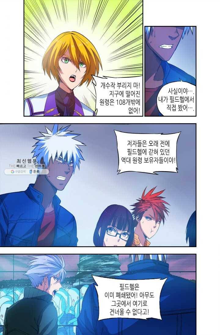 영의 기원 42화 4