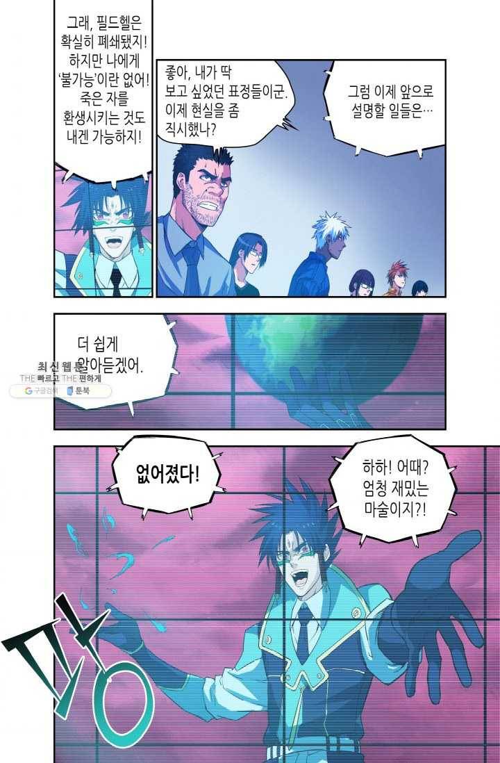 영의 기원 42화 5