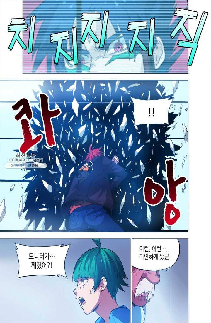 영의 기원 42화 6