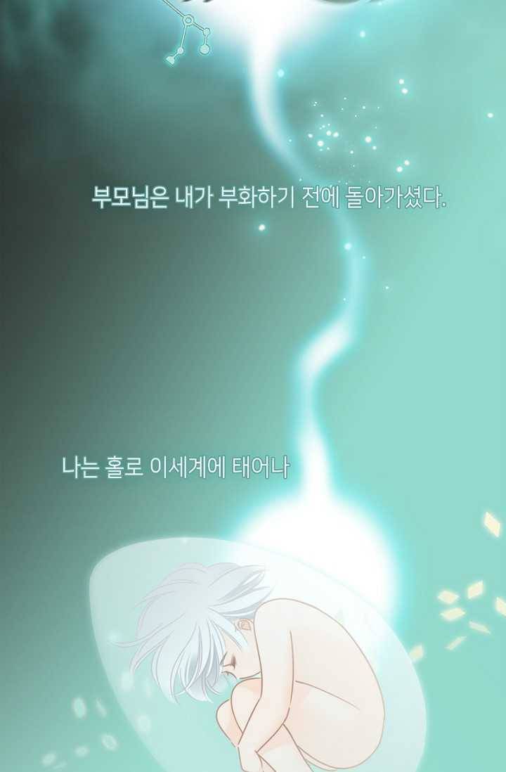 숨겨진 세계 70화 2
