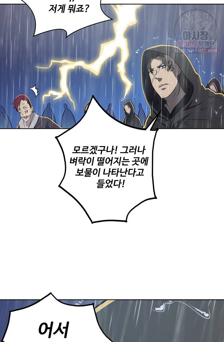 백련성신 354화 9