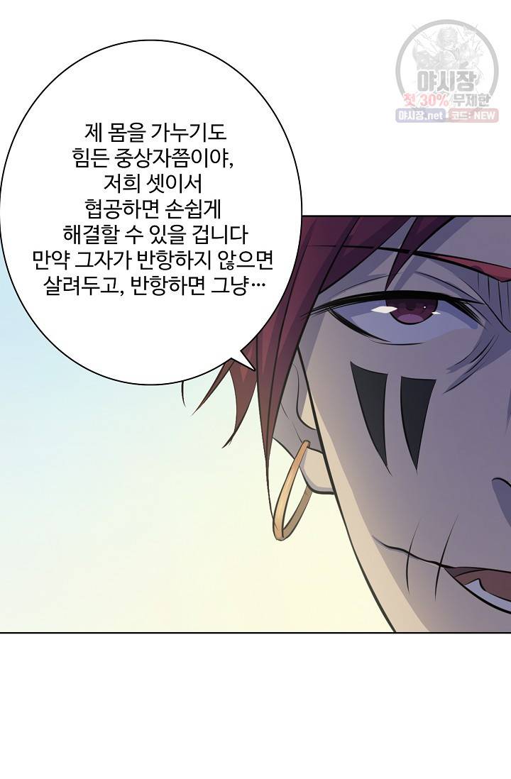 백련성신 354화 43
