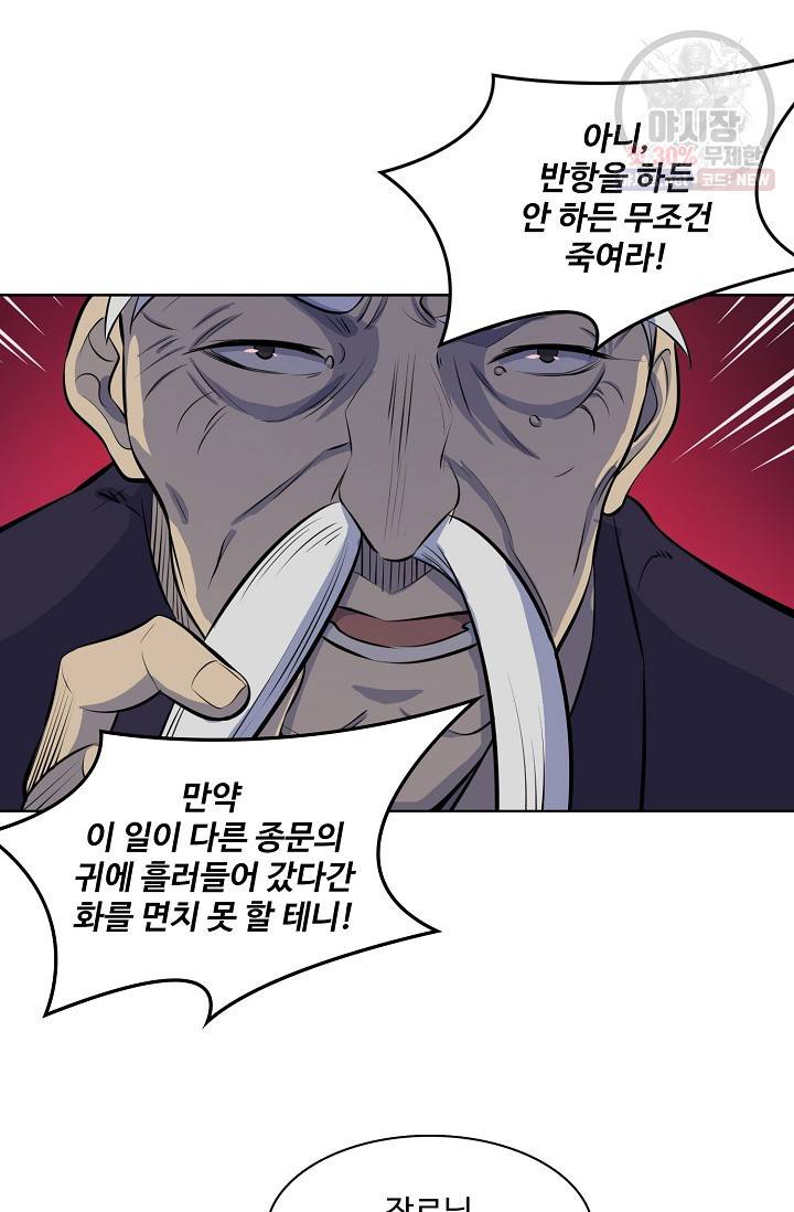 백련성신 354화 44